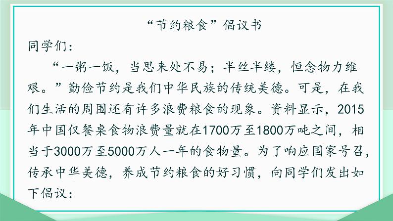 习作：学写倡议书（课件）-部编版语文六年级上册第5页