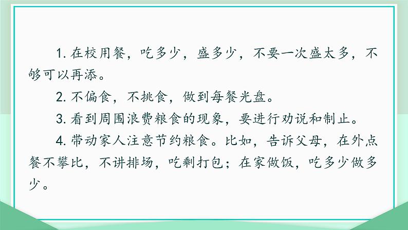 习作：学写倡议书（课件）-部编版语文六年级上册第6页