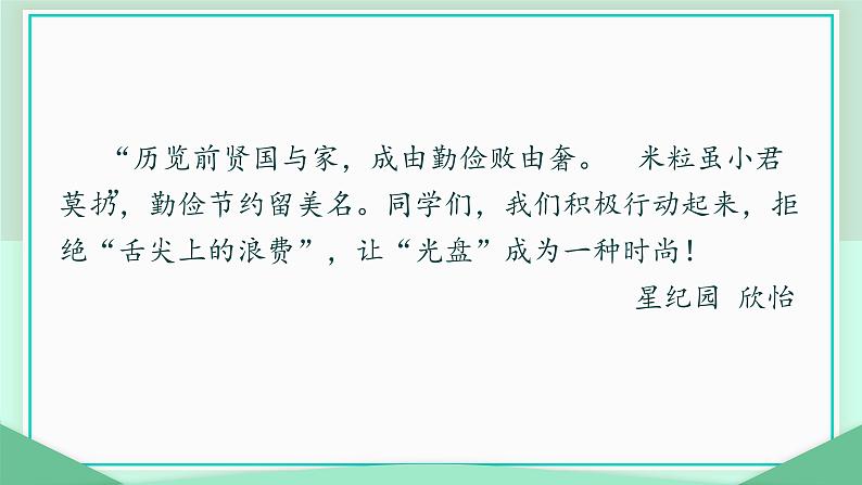 习作：学写倡议书（课件）-部编版语文六年级上册第7页