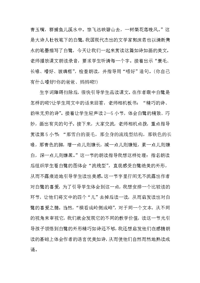 部编版五年级语文上册--1.白鹭-教学设计302