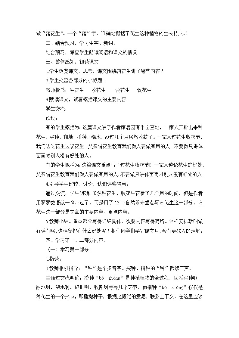 部编版五年级语文上册--2.落花生-教学设计4第3页