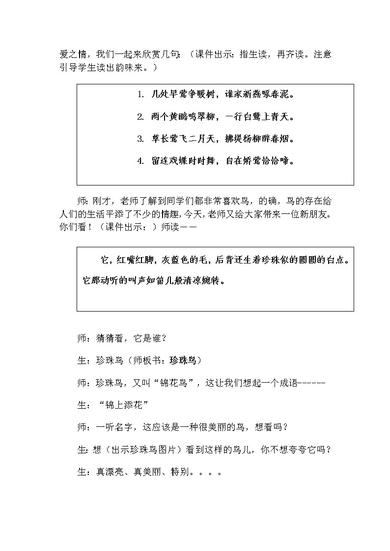 部编版五年级语文上册--4.珍珠鸟-教学设计3第2页