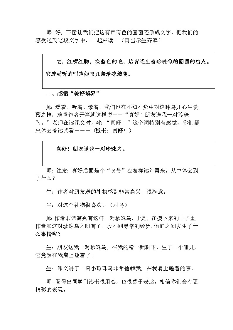 部编版五年级语文上册--4.珍珠鸟-教学设计3第3页