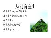 部编版五年级语文上册--《快乐读书吧-从前有座山》课件3