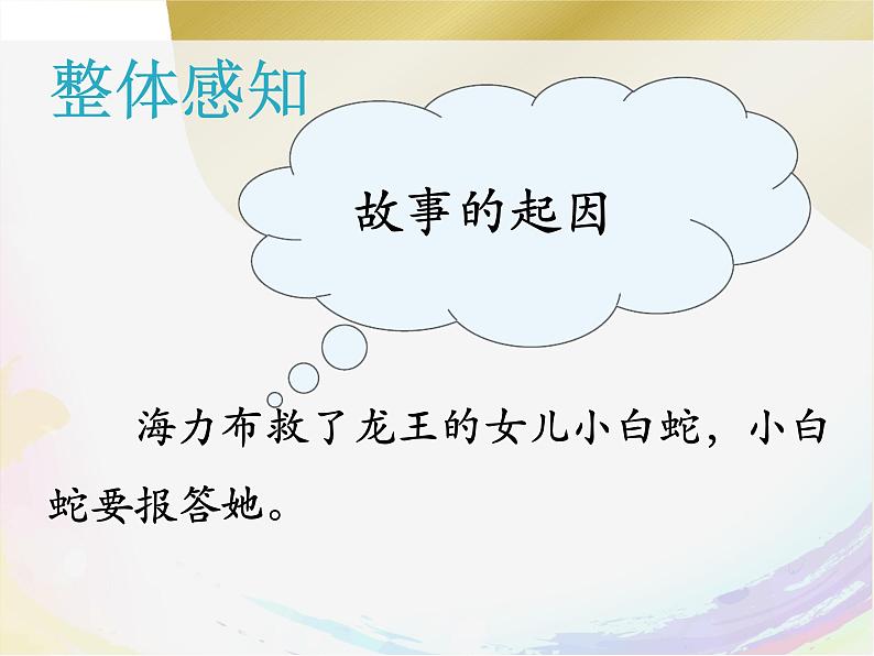 部编版五年级语文上册--9.猎人海力布-课件4第4页