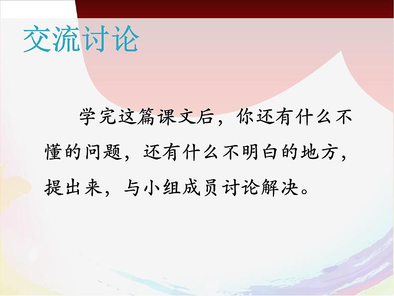 部编版五年级语文上册--9.猎人海力布-课件4第8页