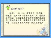部编版五年级语文上册--12.1示儿-课件4