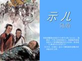 部编版五年级语文上册--12.1示儿-课件4