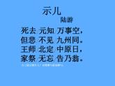 部编版五年级语文上册--12.1示儿-课件4