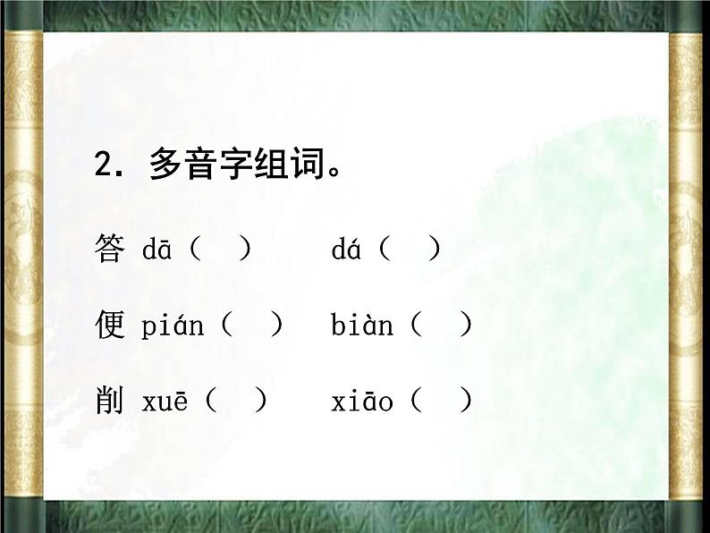 部编版五年级语文上册--6.将相和-课件306