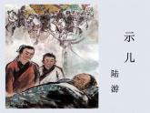部编版五年级语文上册--12.1示儿-课件3