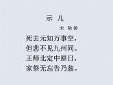 部编版五年级语文上册--12.1示儿-课件3