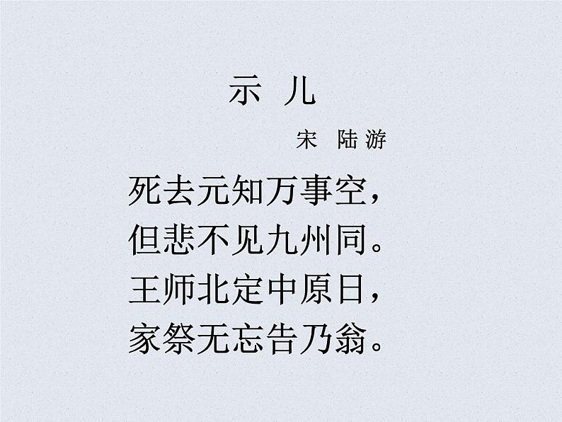 部编版五年级语文上册--12.1示儿-课件3第2页