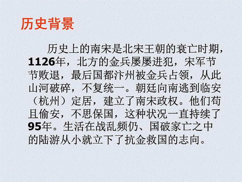 部编版五年级语文上册--12.1示儿-课件3第3页