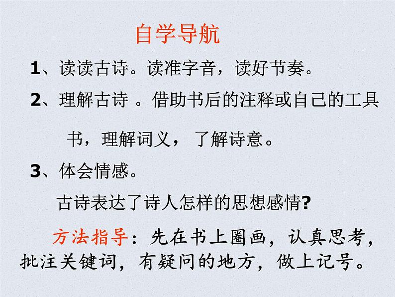 部编版五年级语文上册--12.1示儿-课件3第4页