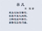部编版五年级语文上册--12.1示儿-课件3