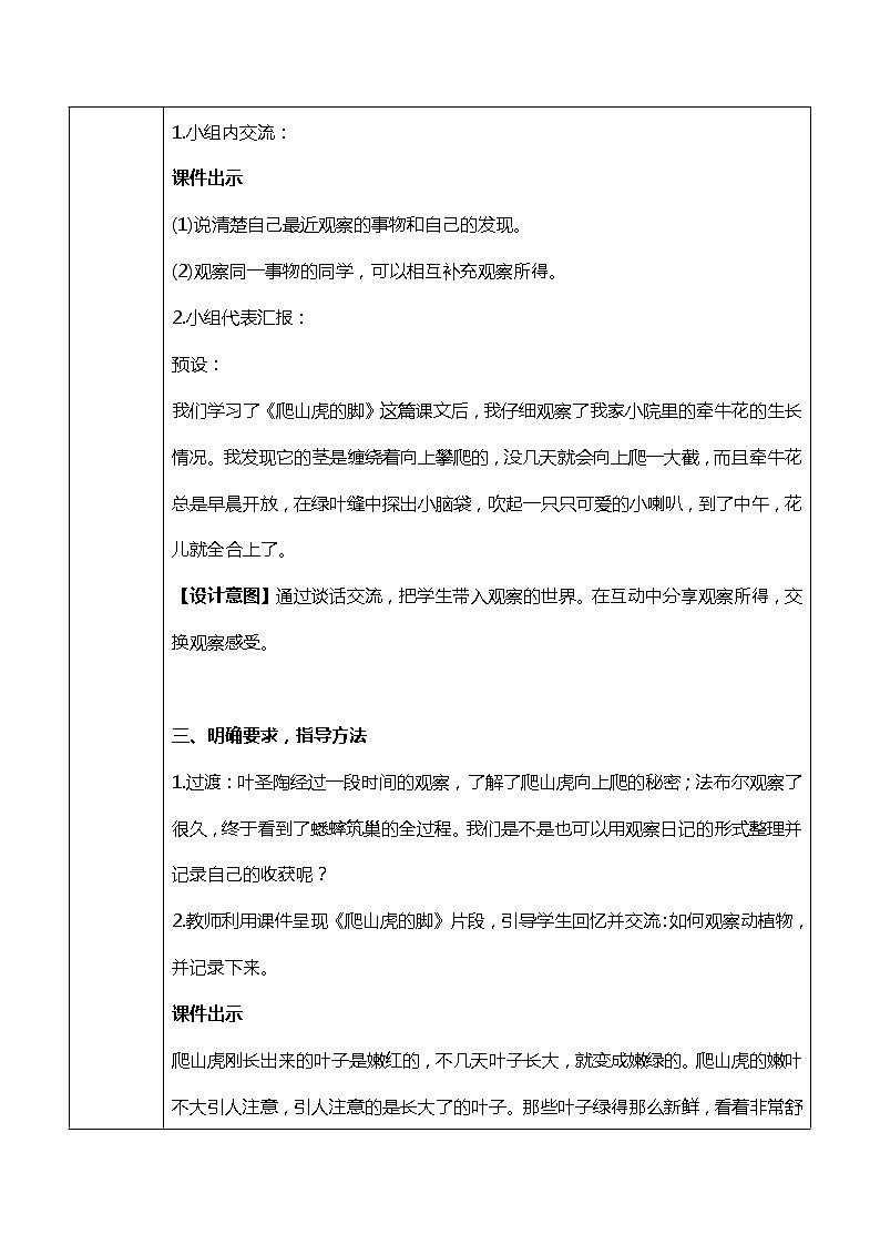 习作《写观察日记》课件PPT+教案02