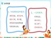 习作《写观察日记》课件PPT+教案