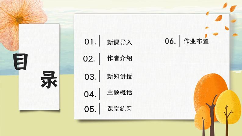 部编版语文四上9.《古诗三首》课件+教案+素材03