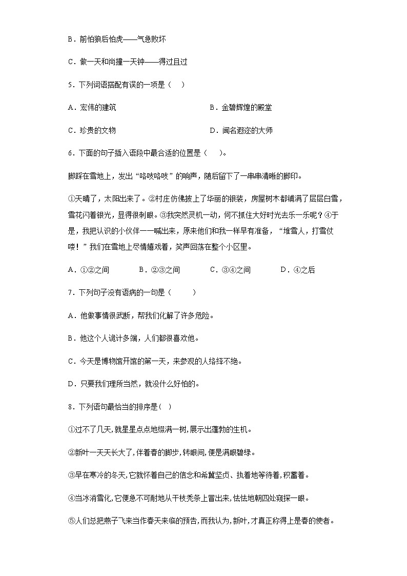 五年级上册语文部编版课后作业第8课《冀中地道战》（含答案）02