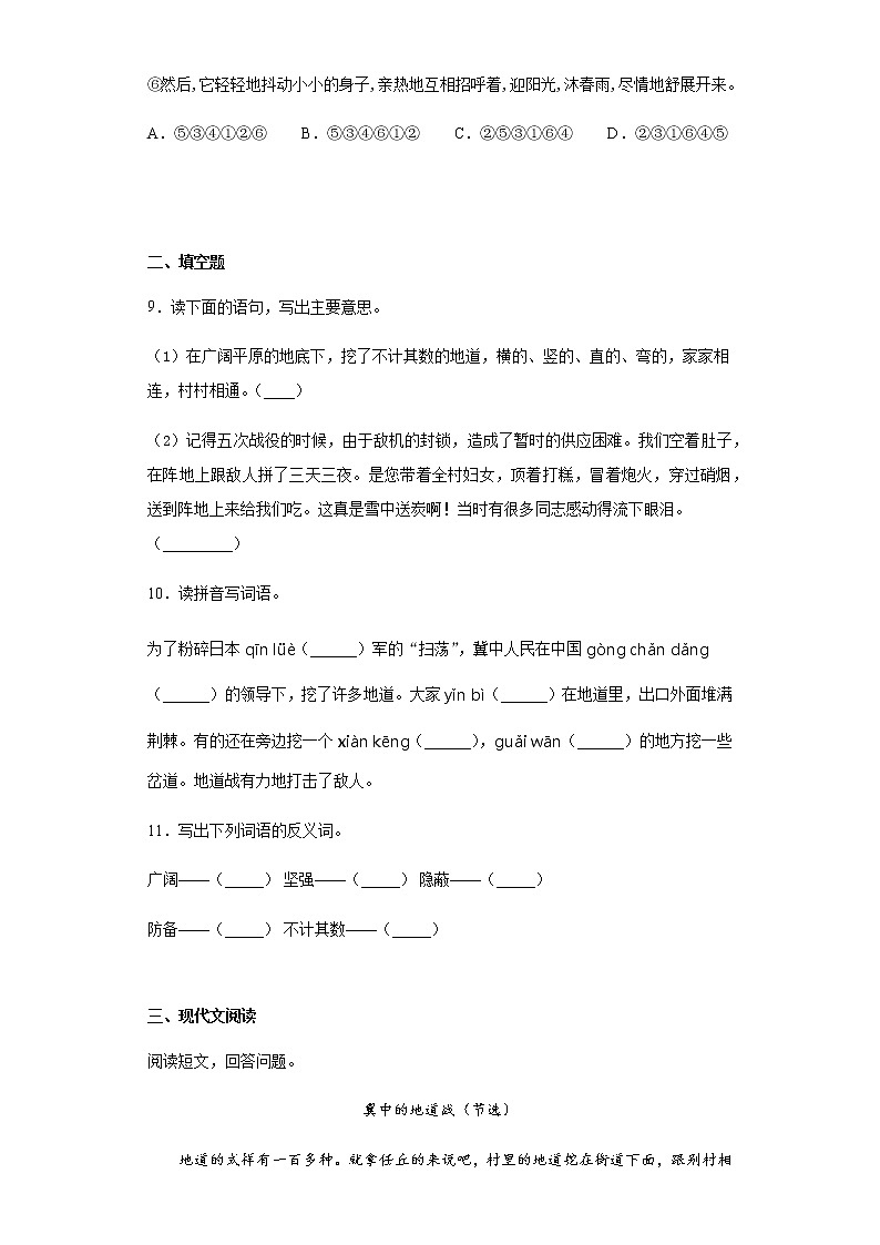 五年级上册语文部编版课后作业第8课《冀中地道战》（含答案）03