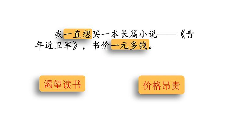 人教部编版语文五年级上册18.慈母情深  课件05