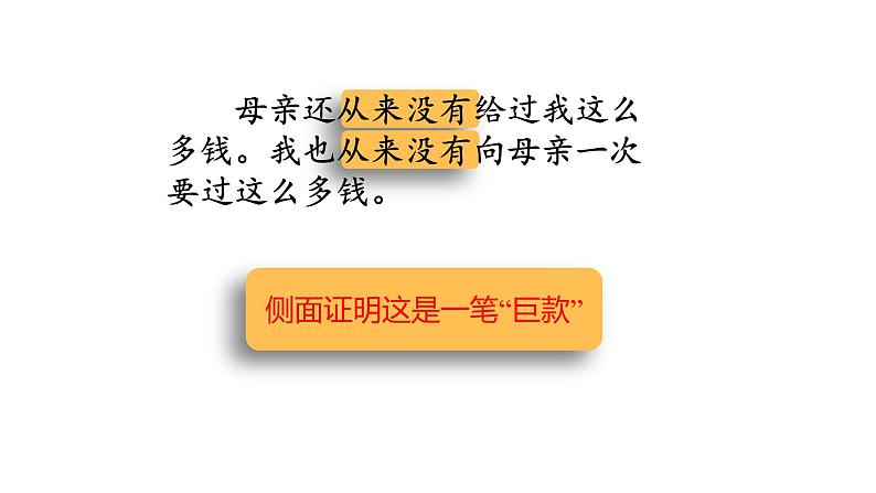 人教部编版语文五年级上册18.慈母情深  课件06