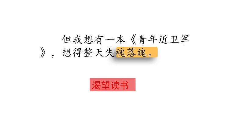 人教部编版语文五年级上册18.慈母情深  课件07