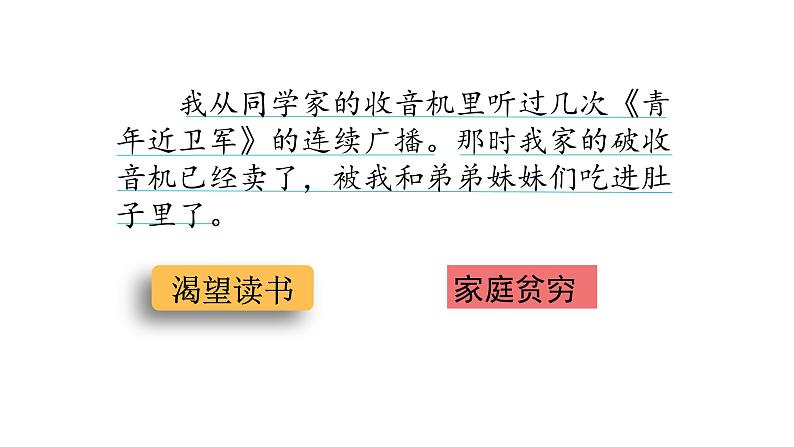 人教部编版语文五年级上册18.慈母情深  课件08