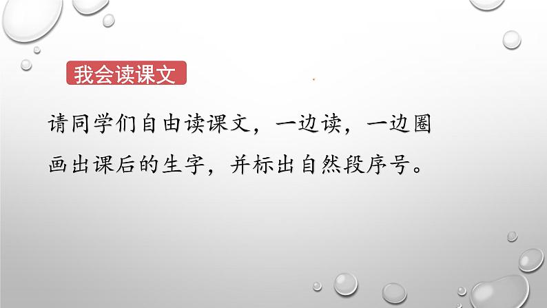 人教版一年级下册《吃水不忘挖井人》PPT课件第4页