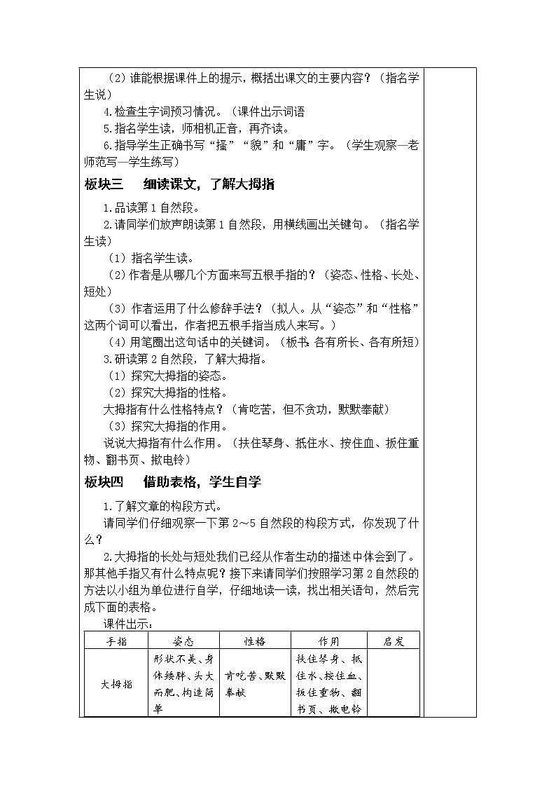 小学 语文 统编版（部编版）五年级下册第八单元22 《手指》教学设计第2页