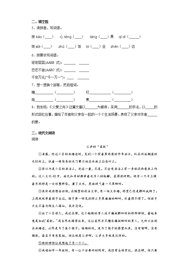 五年级上册语文部编版课后作业第19课《父爱之舟》（含答案）第2页