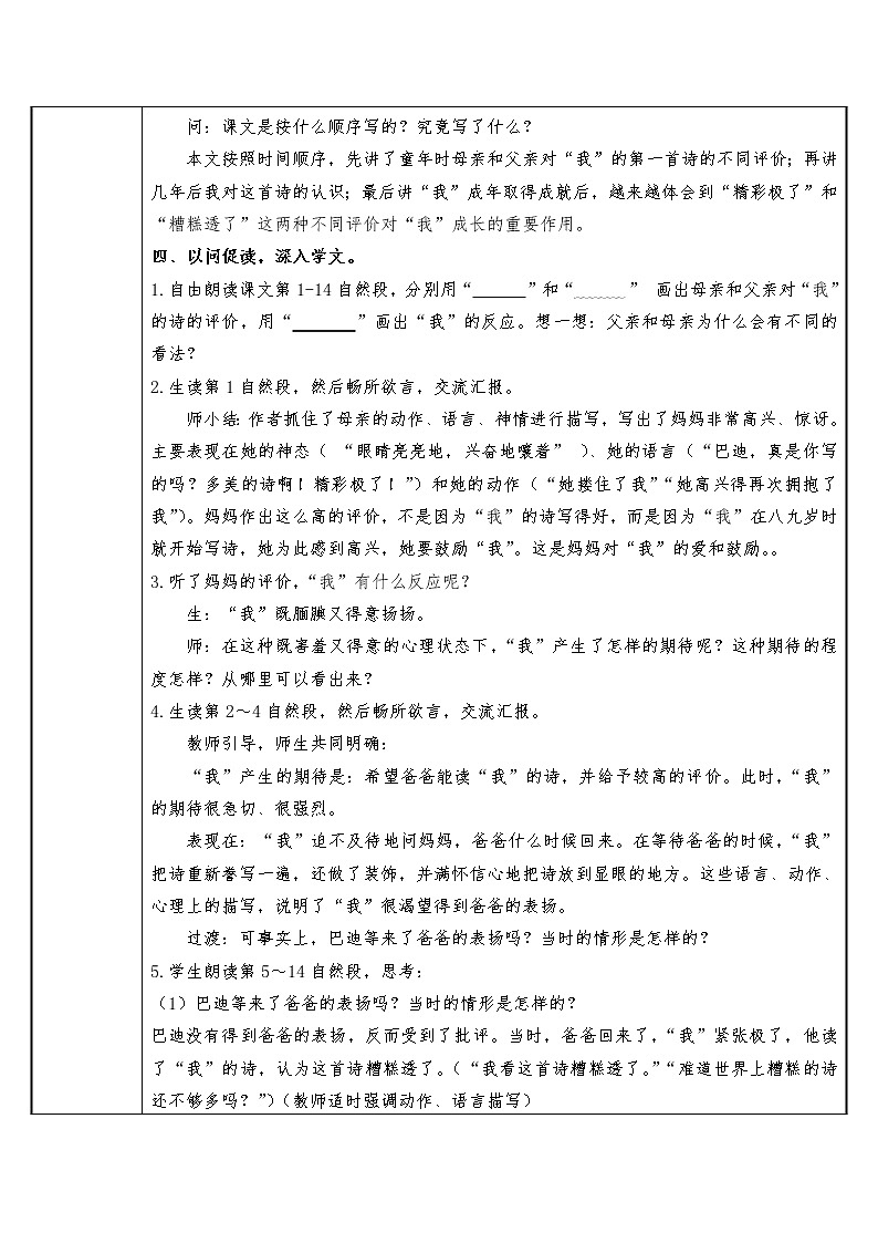 人教部编版语文五年级上册20.“精彩极了”和 “糟糕透了”  教案102