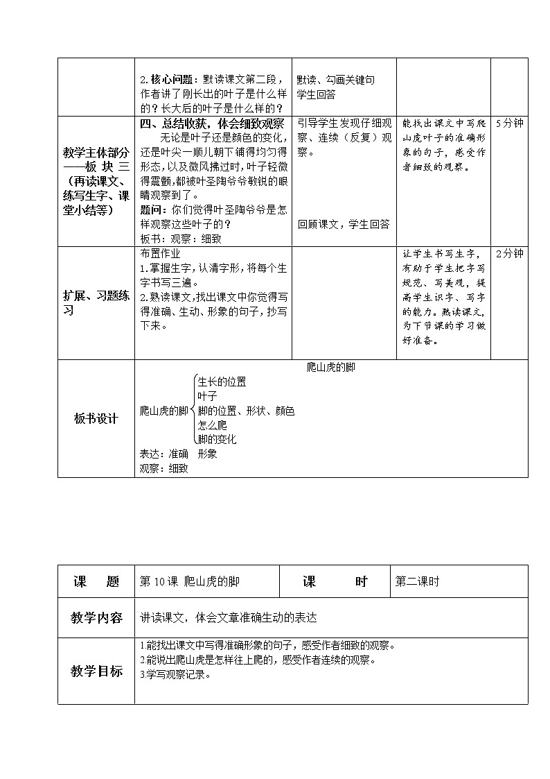 10 爬山虎的脚 （教案）部编版语文四年级上册第2页