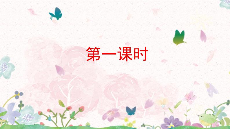 10《爬山虎的脚》课件 部编版语文四年级上册第2页
