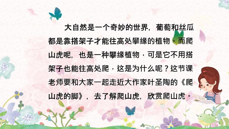 10《爬山虎的脚》课件 部编版语文四年级上册第5页