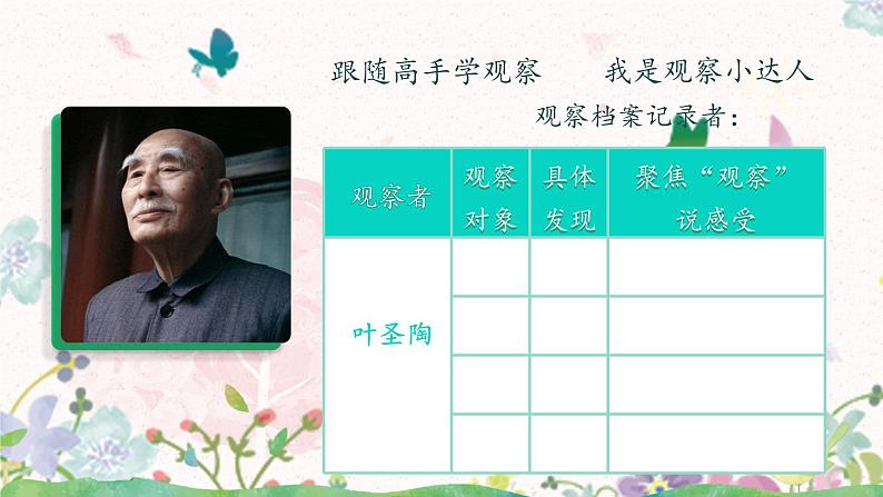 10《爬山虎的脚》课件 部编版语文四年级上册第8页