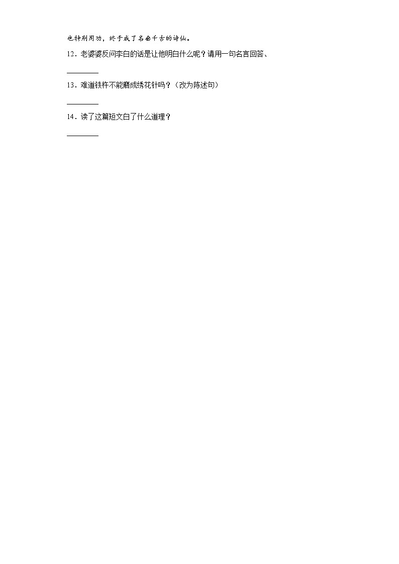 10《爬山虎的脚》（同步练习）部编版语文四年级上册第3页