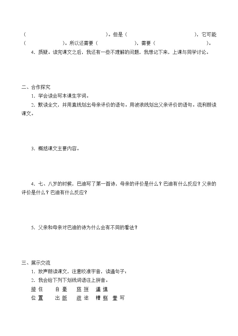 人教部编版语文五年级上册20.“精彩极了”和 “糟糕透了”  学案第2页