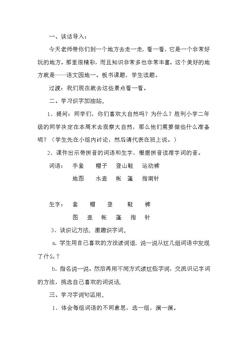 部编版二年级语文上册--《语文园地一》教学设计402