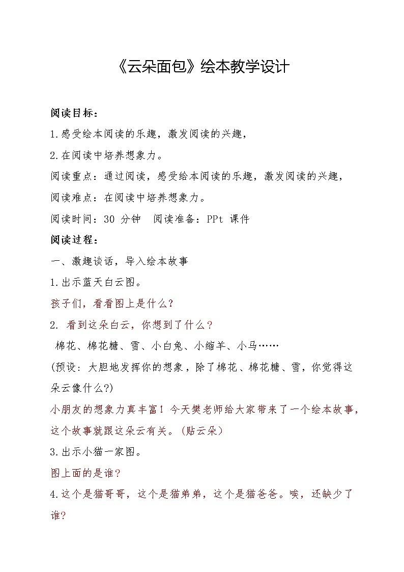 部编版二年级语文上册--《语文园地二》教学设计301