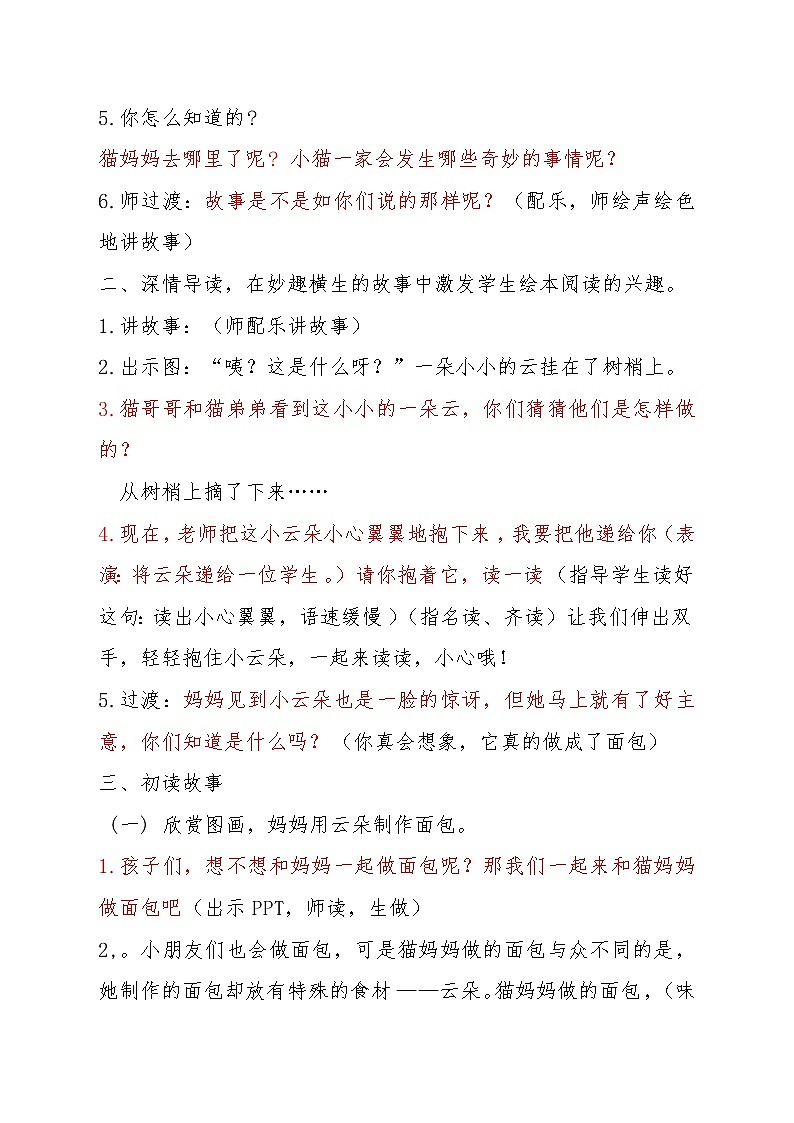 部编版二年级语文上册--《语文园地二》教学设计302