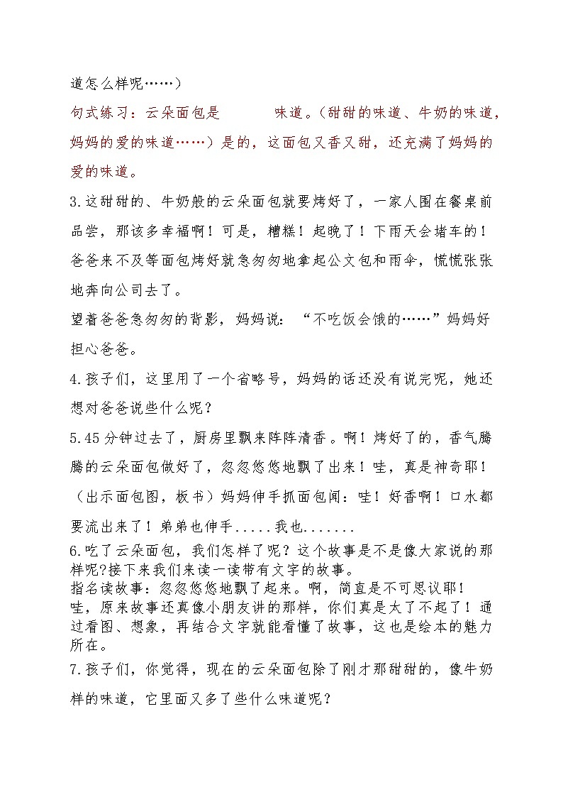 部编版二年级语文上册--《语文园地二》教学设计303