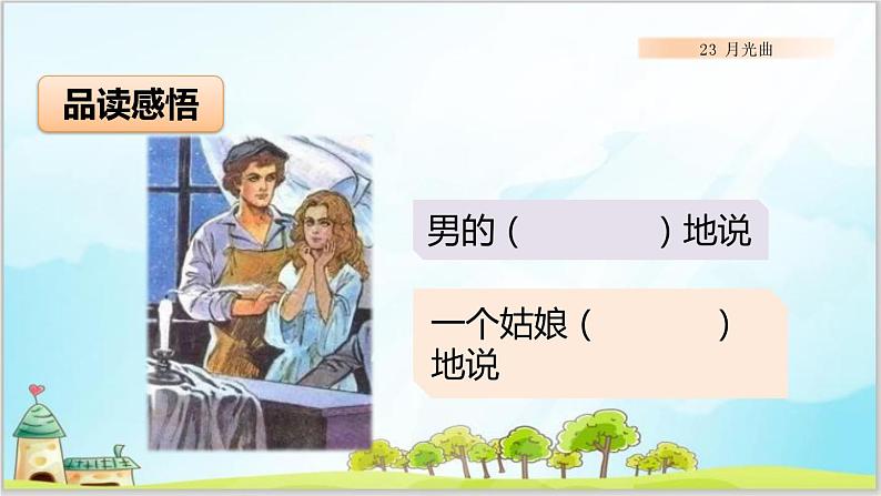 部编版6上语文23《月光曲》PPT课件+教案05