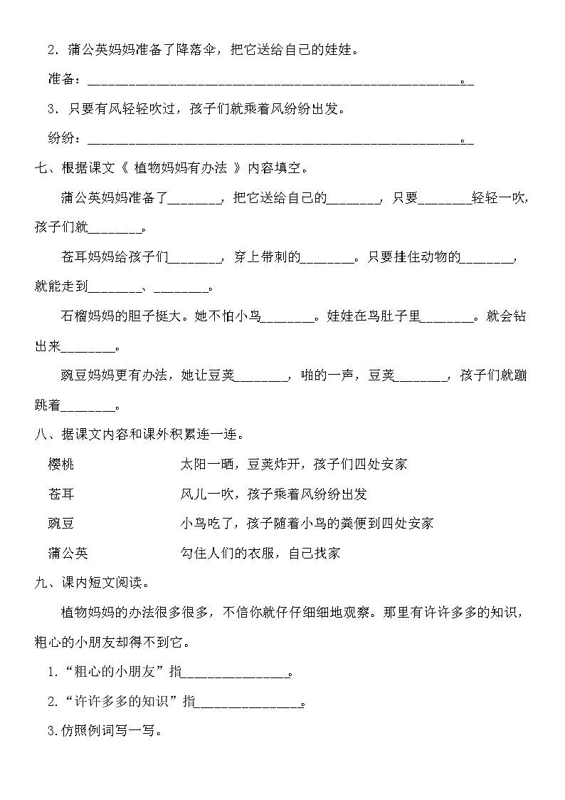二年级上册《植物妈妈有办法》同步练习（无答案）02