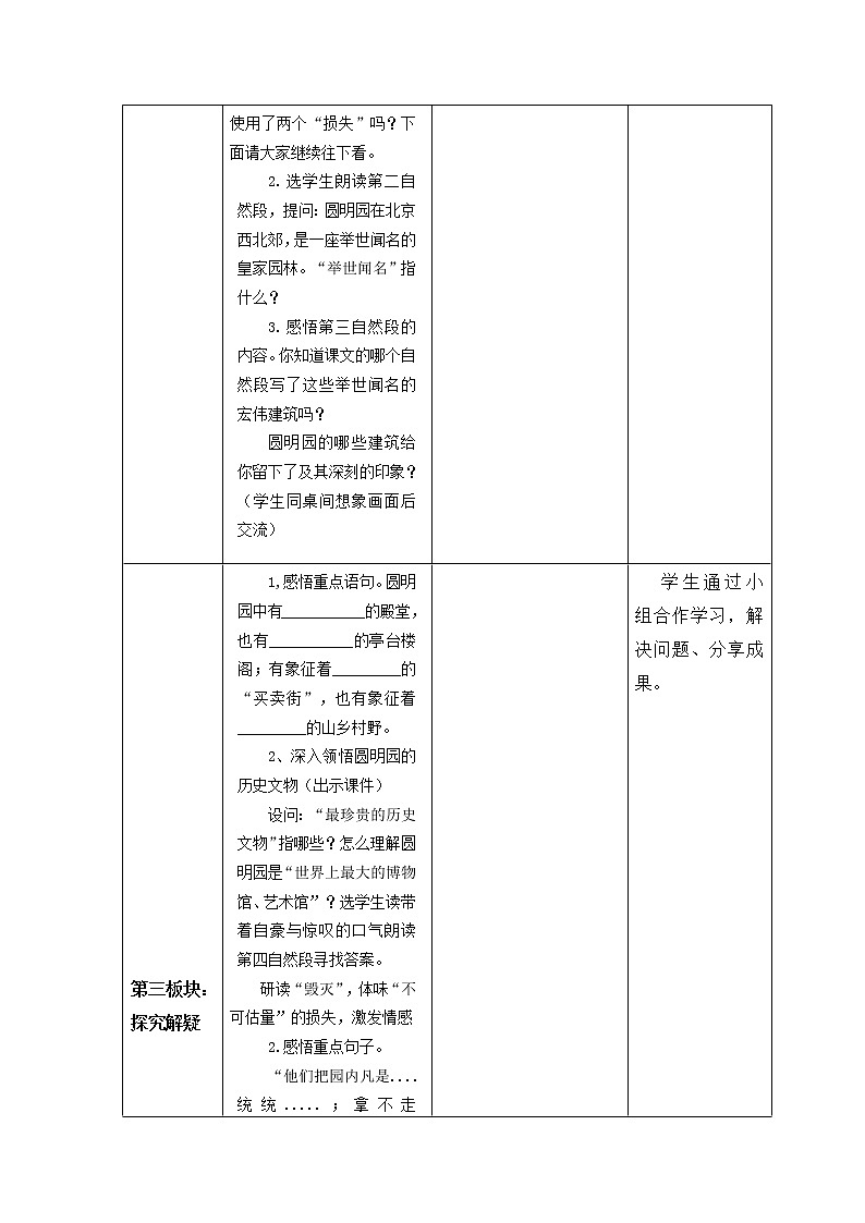 部编版五年级语文上册--14.圆明园的毁灭-教学设计02