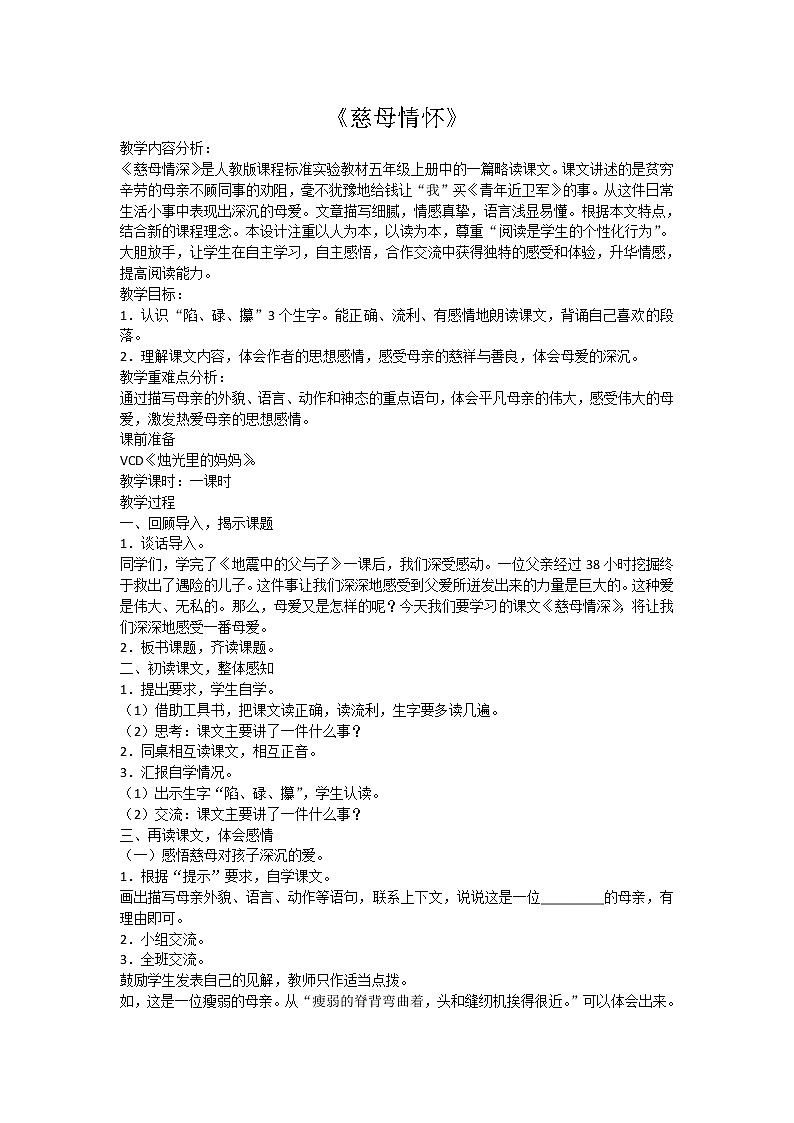 部编版五年级语文上册--18.慈母情深-教学设计第1页