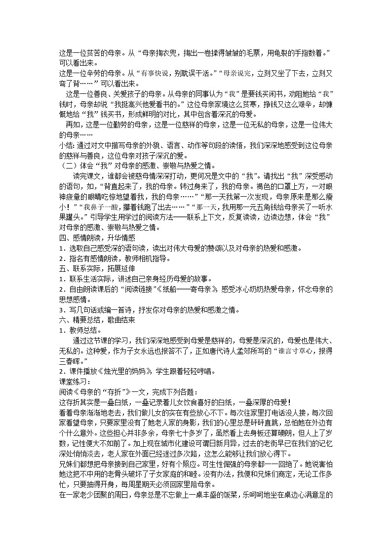 部编版五年级语文上册--18.慈母情深-教学设计第2页