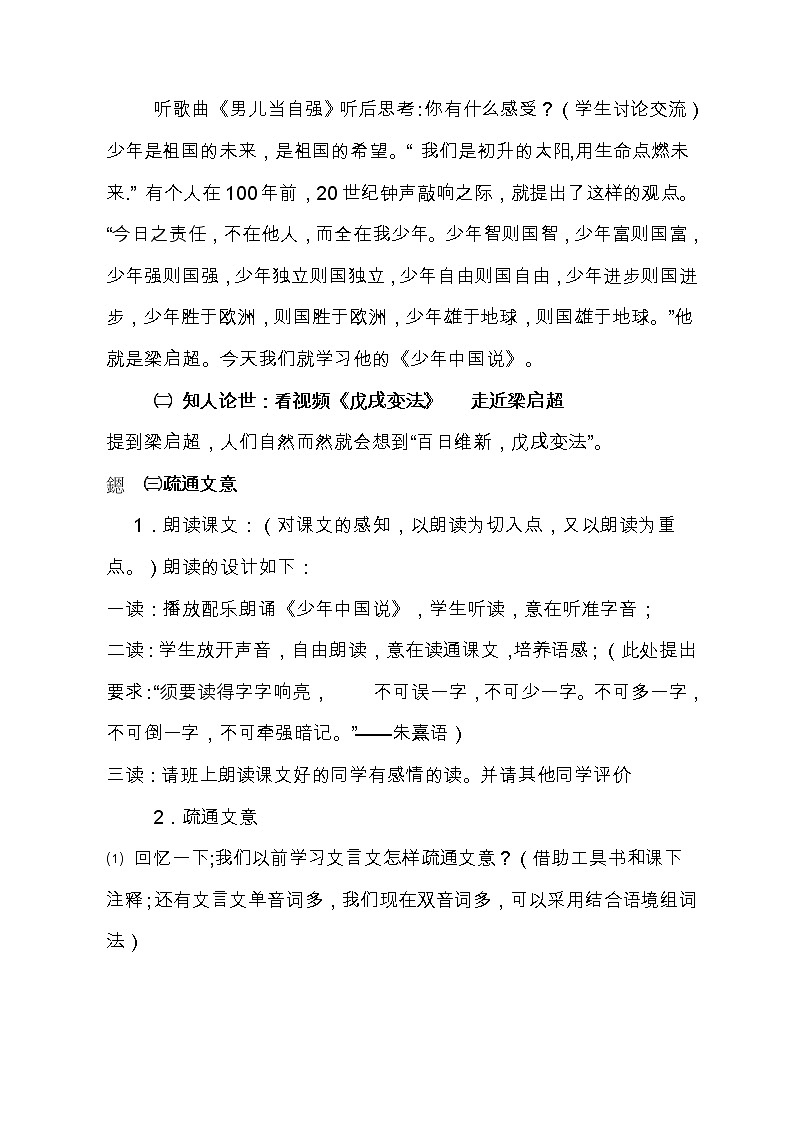 部编版五年级语文上册--13.少年中国说（节选）-教学设计第2页