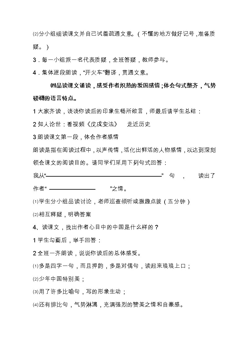 部编版五年级语文上册--13.少年中国说（节选）-教学设计第3页